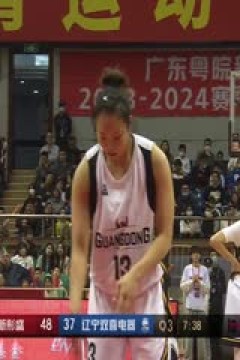 WCBA常规赛 东莞新彤盛VS辽宁双喜电器 20231231(原声)