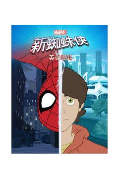 新蜘蛛侠之英雄崛起