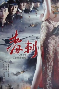 毒刺(2010)