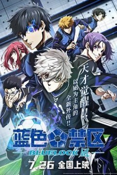 蓝色禁区：凪劇場版