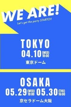 WE ARE! 星达拓派对开始！