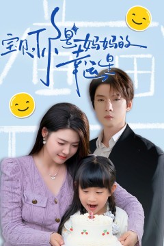 宝贝你是妈妈的幸运星