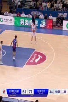CBA常规赛第28轮 天津先行者VS北京北汽 20240110(刘芳宇)