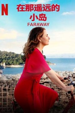 在那遥远的小岛 Faraway