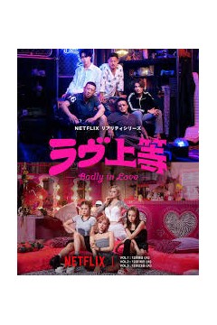 不良一族寻爱记