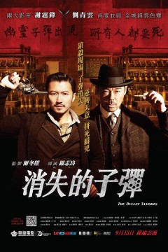 消失的子弹(粤语版)