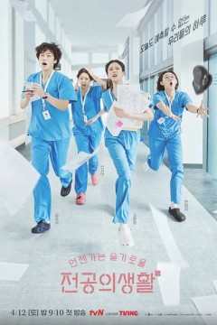 机智的医生生活