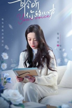 耹听你的心声