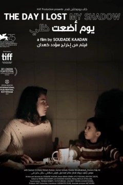 我失去影子的那天