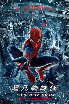 超凡蜘蛛侠(国语版)