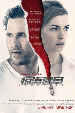 惊涛迷局(原声版)