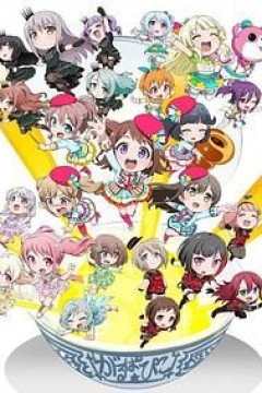 BanG Dream! 少女乐团派对☆PICO～大份