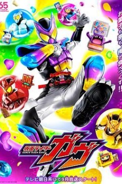 假面骑士加布普通话