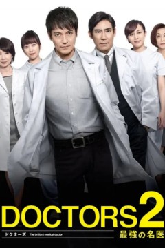 最强的名医2