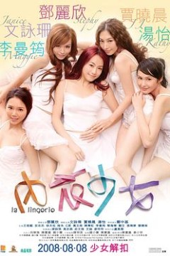 内衣少女(国语版)