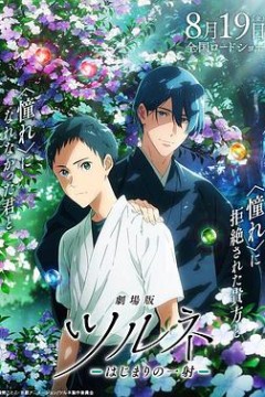 剧场版弦音-起始的一箭-劇場作