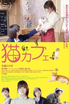 猫之Cafe