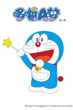 哆啦A梦 第一季