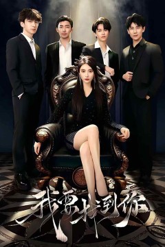 恋爱模拟遇真心