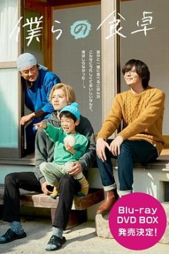 我们的餐桌~我们的假日~