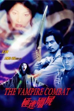 极速僵尸極速殭屍