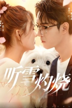 听雪灼烧