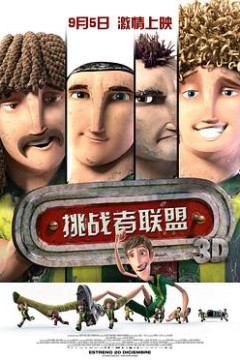 挑战者联盟(国语版)