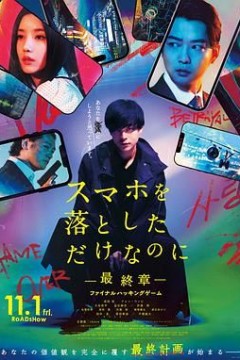 虽然只是弄丢了手机最终章最后的黑客游戏