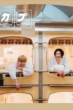 太空舱旅行日志