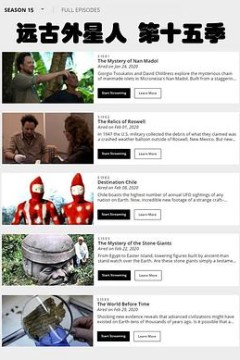 远古外星人第十五季