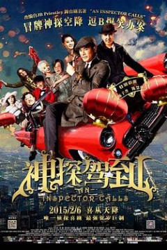 神探驾到(粤语版)