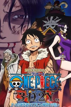 海贼王15周年纪念特别篇——幻之篇章