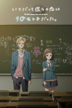 我们的爱总是只有10厘米