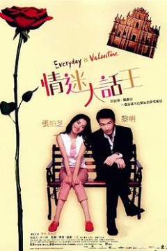 情迷大话王(国语版)