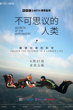 不可思议的人类