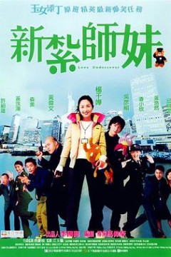 新扎师妹国语版