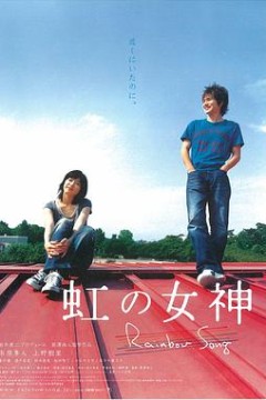 彩虹女神