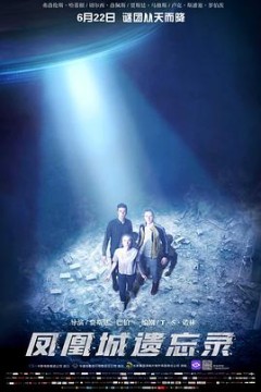 凤凰城遗忘录(国语版)