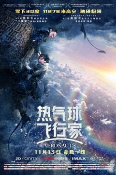 热气球飞行家(国语版)