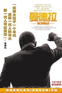 曼德拉(国语版)
