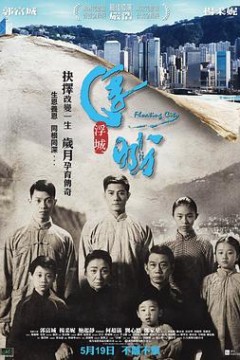 浮城大亨(粤语版)