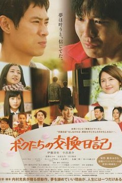 我们的交换日记