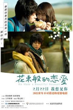 花束般的恋爱(日语)