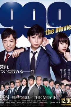 99.9：刑事专业律师电影版