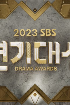 2023 SBS 演技大赏