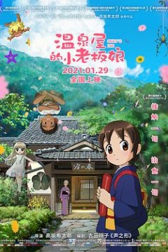 温泉屋的小老板娘(国语版)