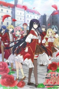 恶役千金LV99 我是隐藏BOSS但不是魔王