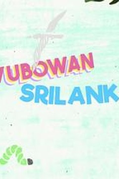 Ayubowan 斯里兰卡粤语