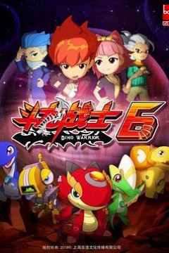 斗龙战士第六季