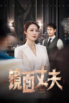 完美复刻的陌生人